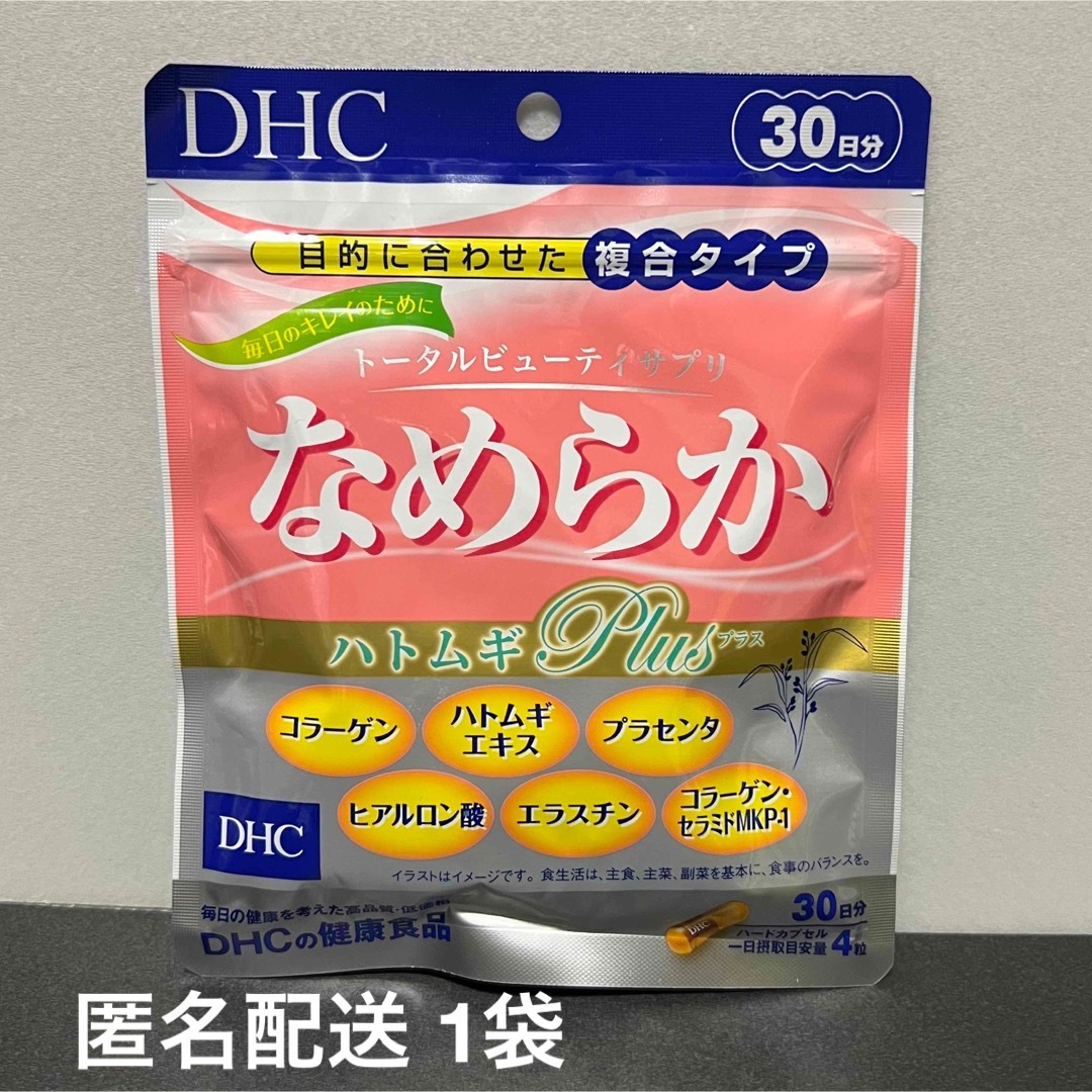 DHC なめらか ハトムギplus 30日分2袋