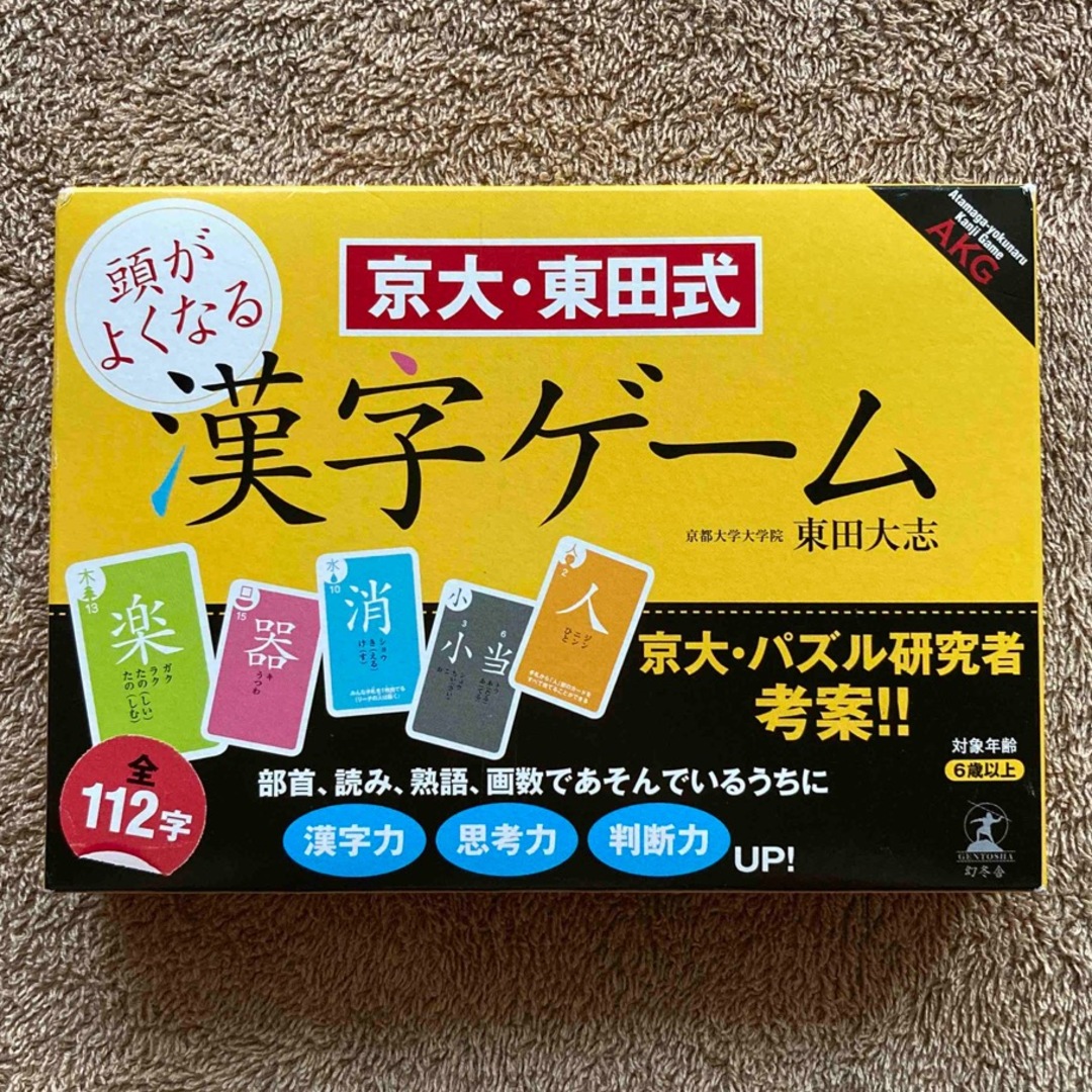 京大・東田式頭がよくなる漢字ゲーム キッズ/ベビー/マタニティのおもちゃ(知育玩具)の商品写真