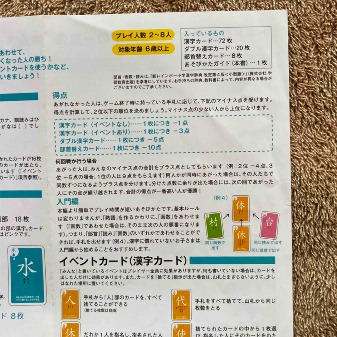 京大・東田式頭がよくなる漢字ゲーム キッズ/ベビー/マタニティのおもちゃ(知育玩具)の商品写真