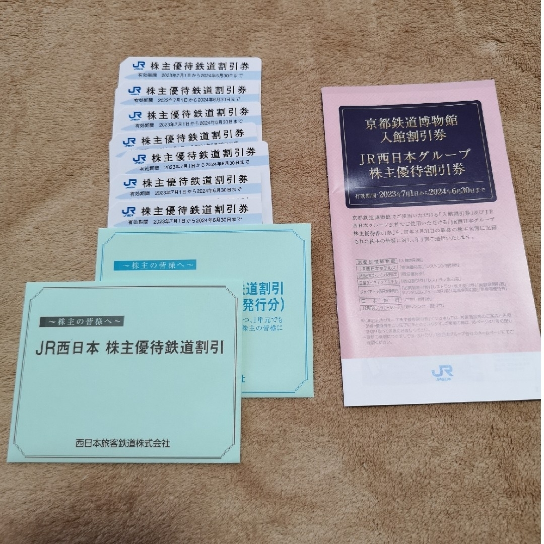 JR(ジェイアール)のJR西日本株主優待鉄道割引券　７枚 チケットの乗車券/交通券(その他)の商品写真