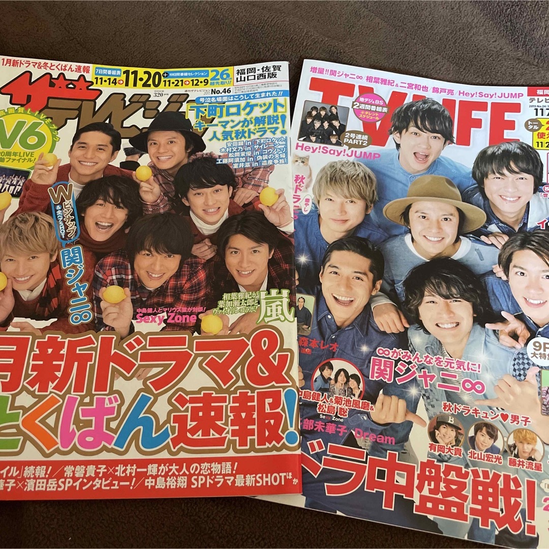 関ジャニ∞ 雑誌2冊セット | フリマアプリ ラクマ