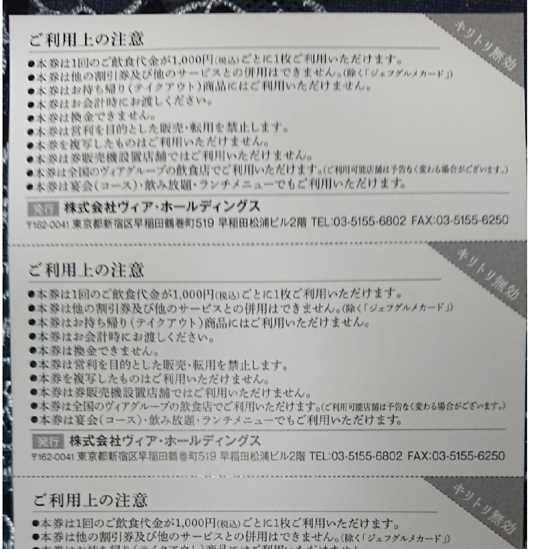 2500円分割引券 ヴィアホールディングス チケットの優待券/割引券(レストラン/食事券)の商品写真