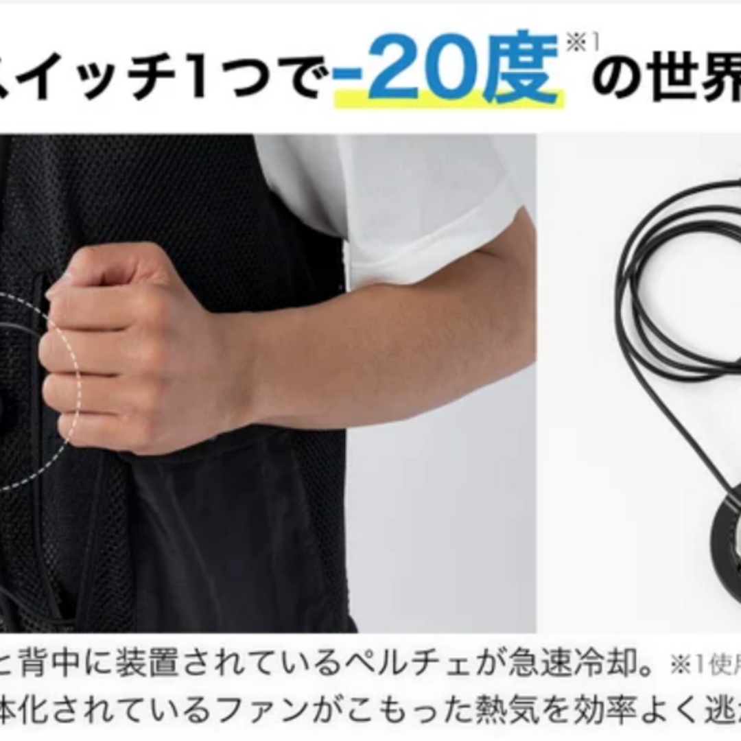 ペルチェ効果ジャケット その他