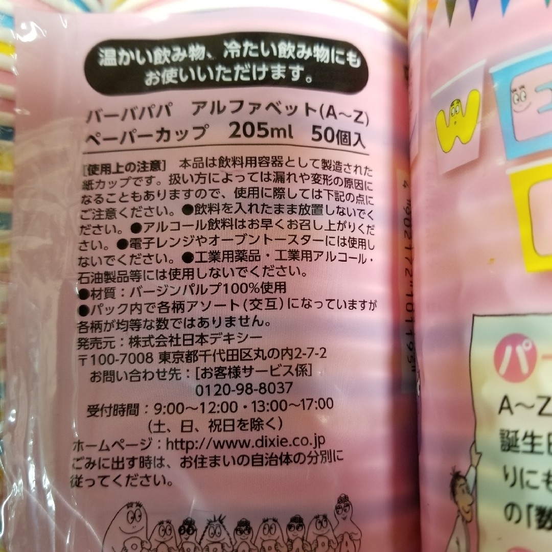 Takara Tomy(タカラトミー)のバーバパ  紙コップ 紙皿 エンタメ/ホビーのおもちゃ/ぬいぐるみ(キャラクターグッズ)の商品写真