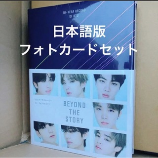 BEYOND THE STORY 10-YEAR RECORD OF BTS(アイドルグッズ)