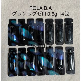 POLA B.A グランラグゼⅢ 0.6g x 14包