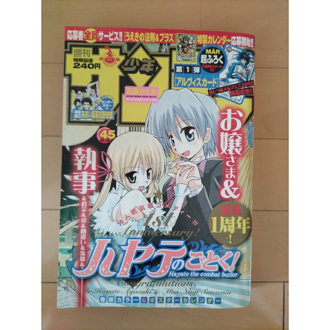 週刊少年サンデー　2004年　45号　ハヤテのごとく　表紙　新連載時