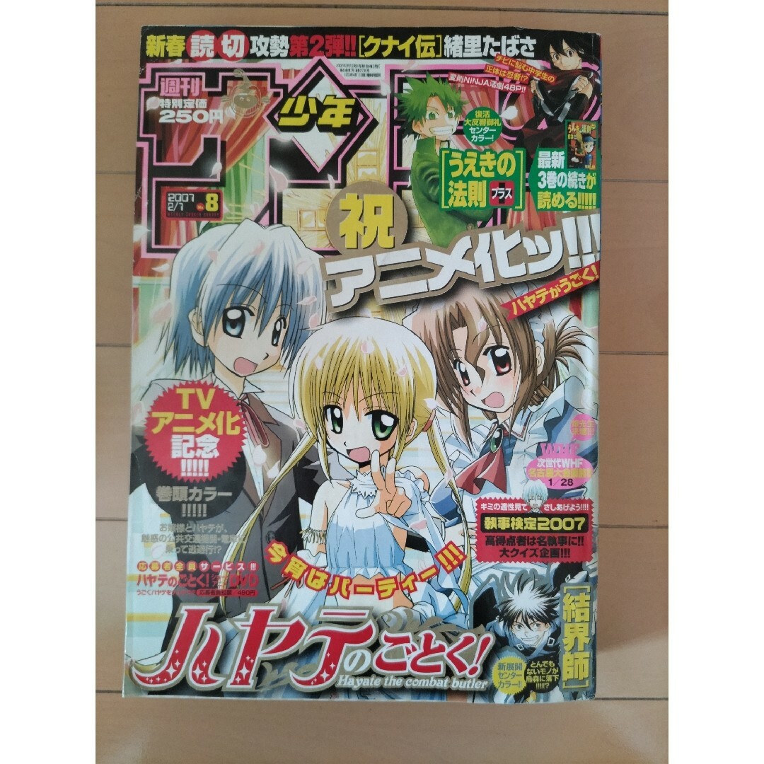 週刊少年サンデー　2004年　45号　ハヤテのごとく　表紙　新連載時