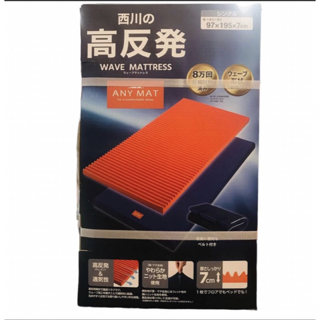 西川(ニシカワ)の西川 (Nishikawa) エニーマット マットレス シングル 高反発  インテリア/住まい/日用品のベッド/マットレス(マットレス)の商品写真