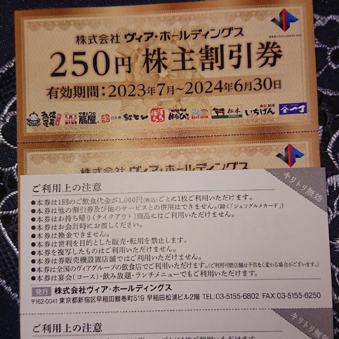 2500円分割引券 ヴィアホールディングス チケットの優待券/割引券(レストラン/食事券)の商品写真