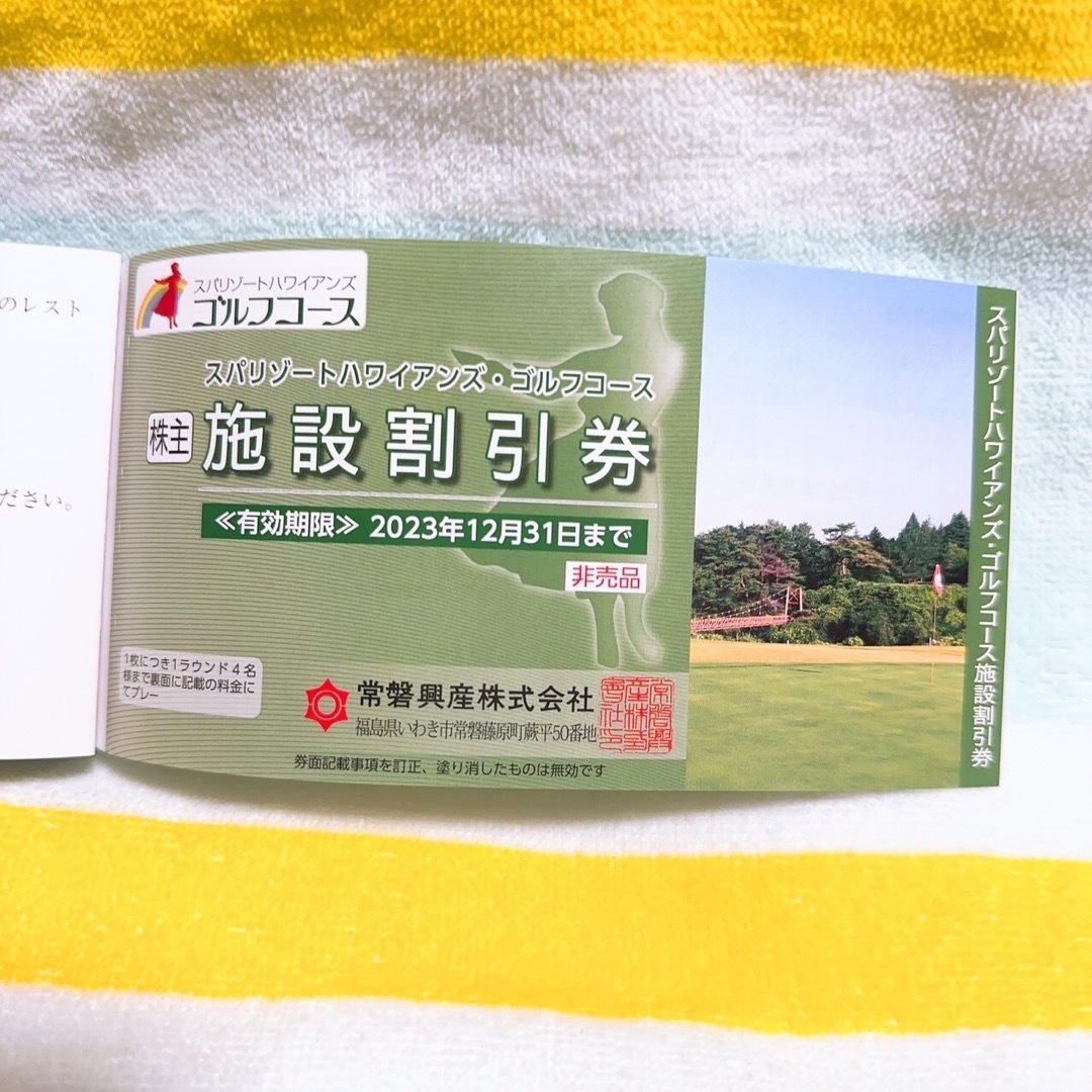 匿名配送⭐️即日発送⭐️スパリゾートハワイアンズ⭐️ 株主優待券