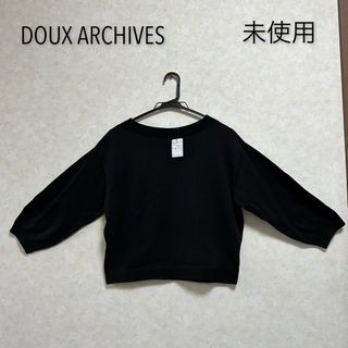 ドゥアルシーヴ(Doux archives)の未使用☆DOUX ARCHIVES サマーセーター(ニット/セーター)