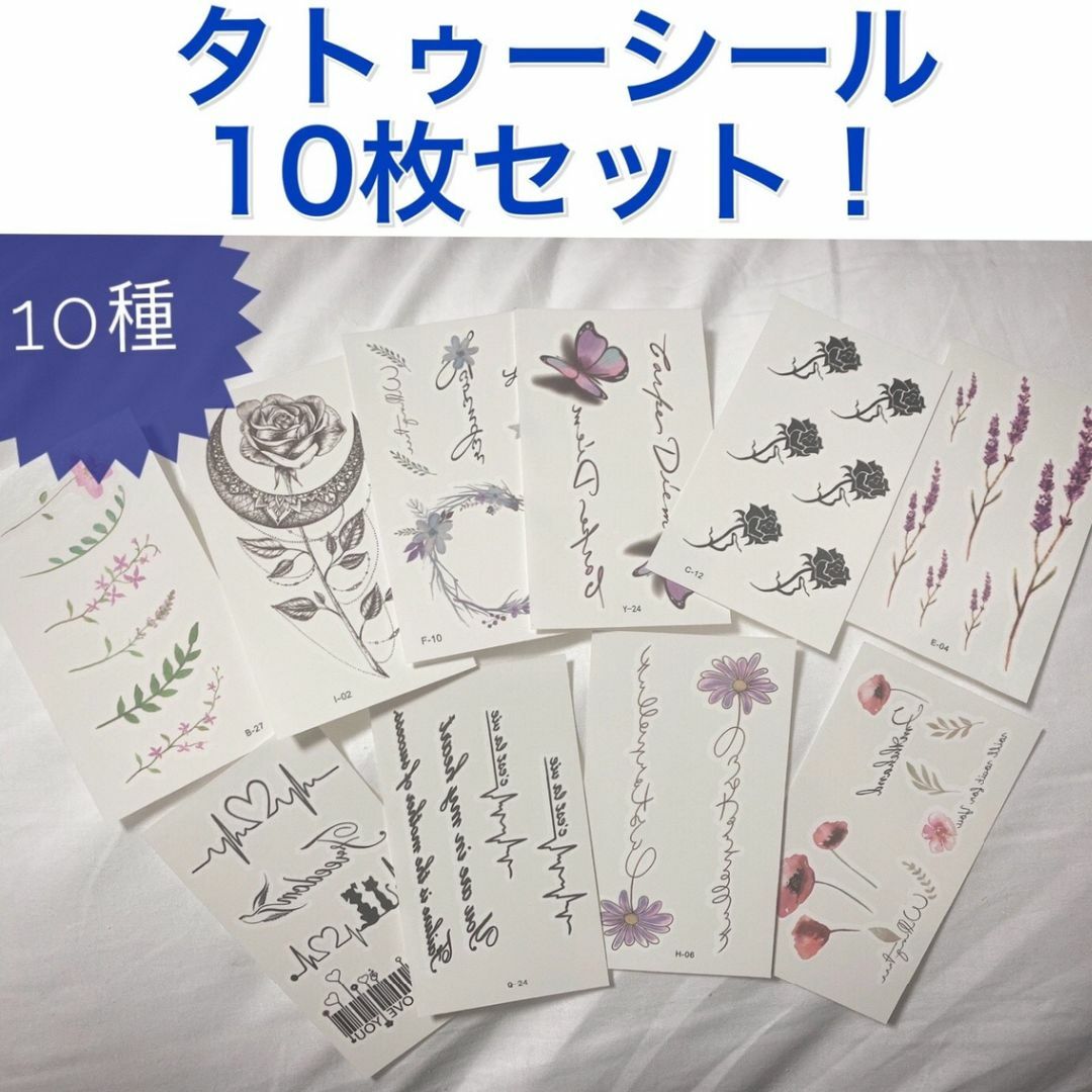 タトゥーシール 人気10種セット10枚 蝶2種おまけ付き 550円 - 通販