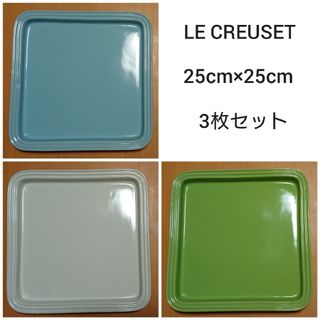 ルクルーゼ(LE CREUSET)のLE CREUSET スクエア プレート 3枚 セット(食器)