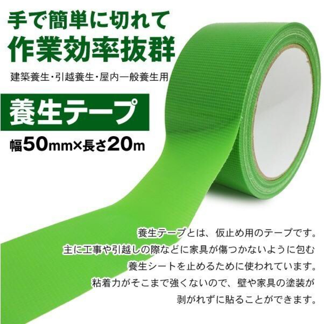 50巻セット 養生テープ 仮止め用 養生用カットテープ 長さ20m 幅50mm