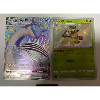 ポケモン(ポケモン)の【最終値下げ】ポケモンカード【ラプラスV max ssr/バチンキーs色違い】(シングルカード)