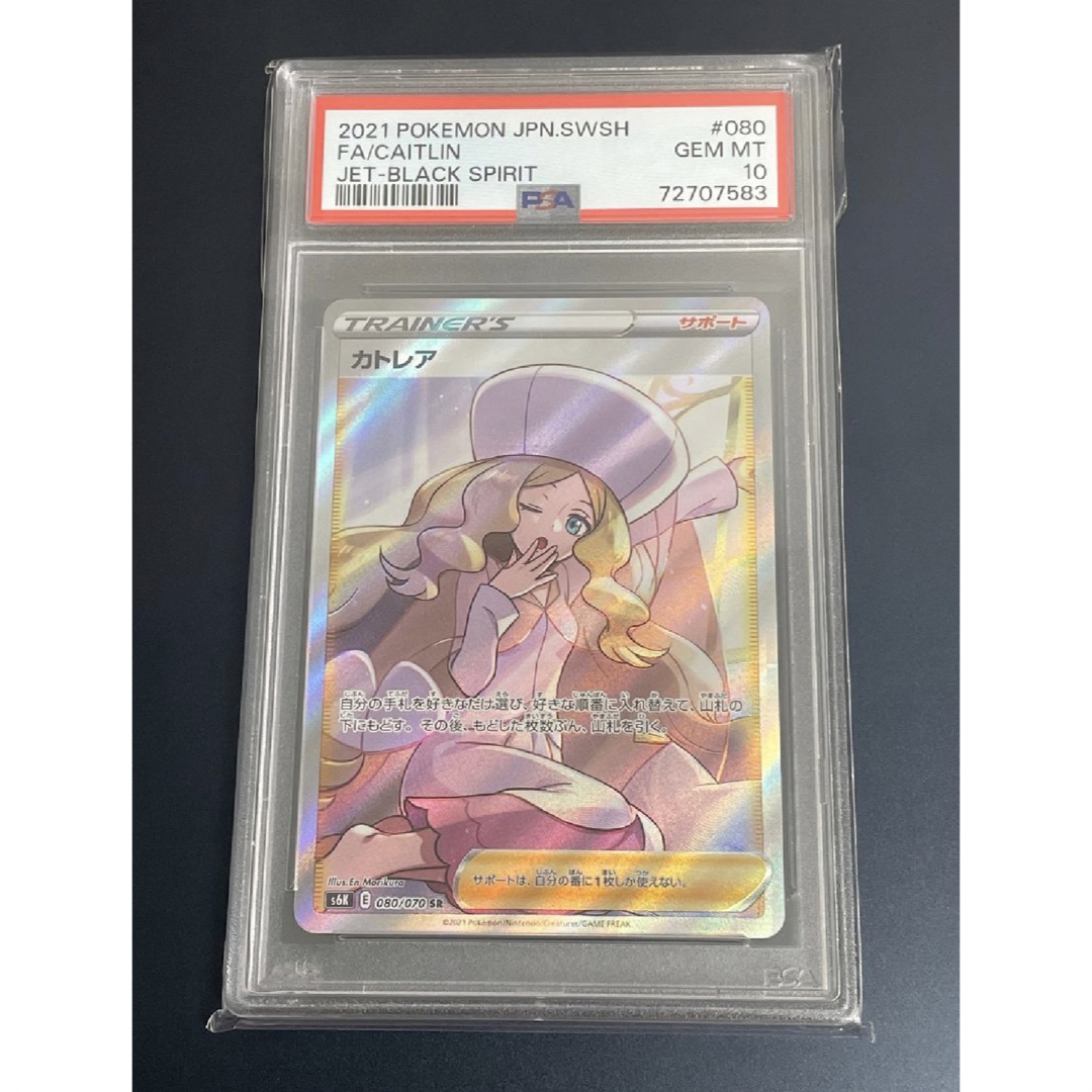 ポケモンカード カトレア SR PSA10 漆黒のガイスト