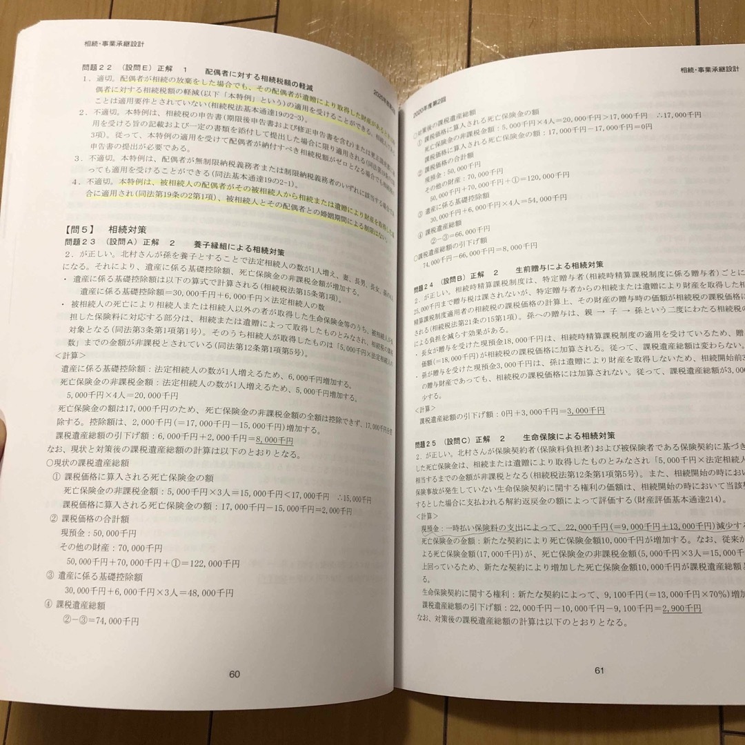 CFP資格審査試験問題集 エンタメ/ホビーの本(資格/検定)の商品写真