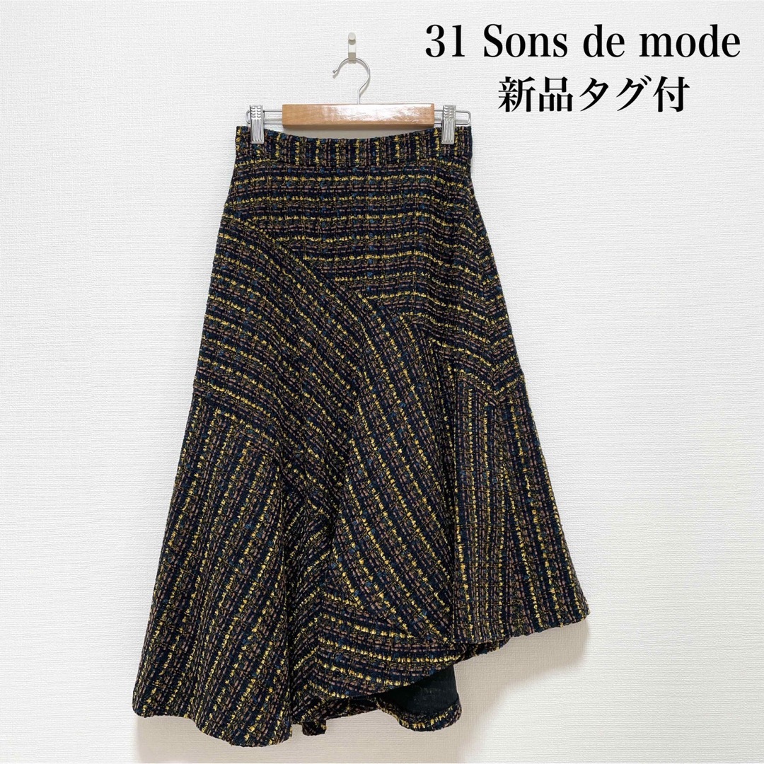 【新品タグ付】31 Sons de mode アシンメトリーツイードスカート