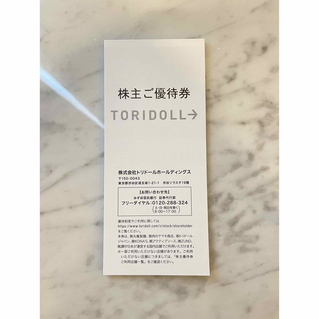 トリドール　丸亀製麺　株主優待　10000円分のサムネイル