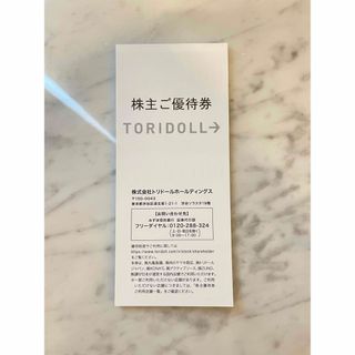 トリドール　丸亀製麺　株主優待　10000円分(レストラン/食事券)