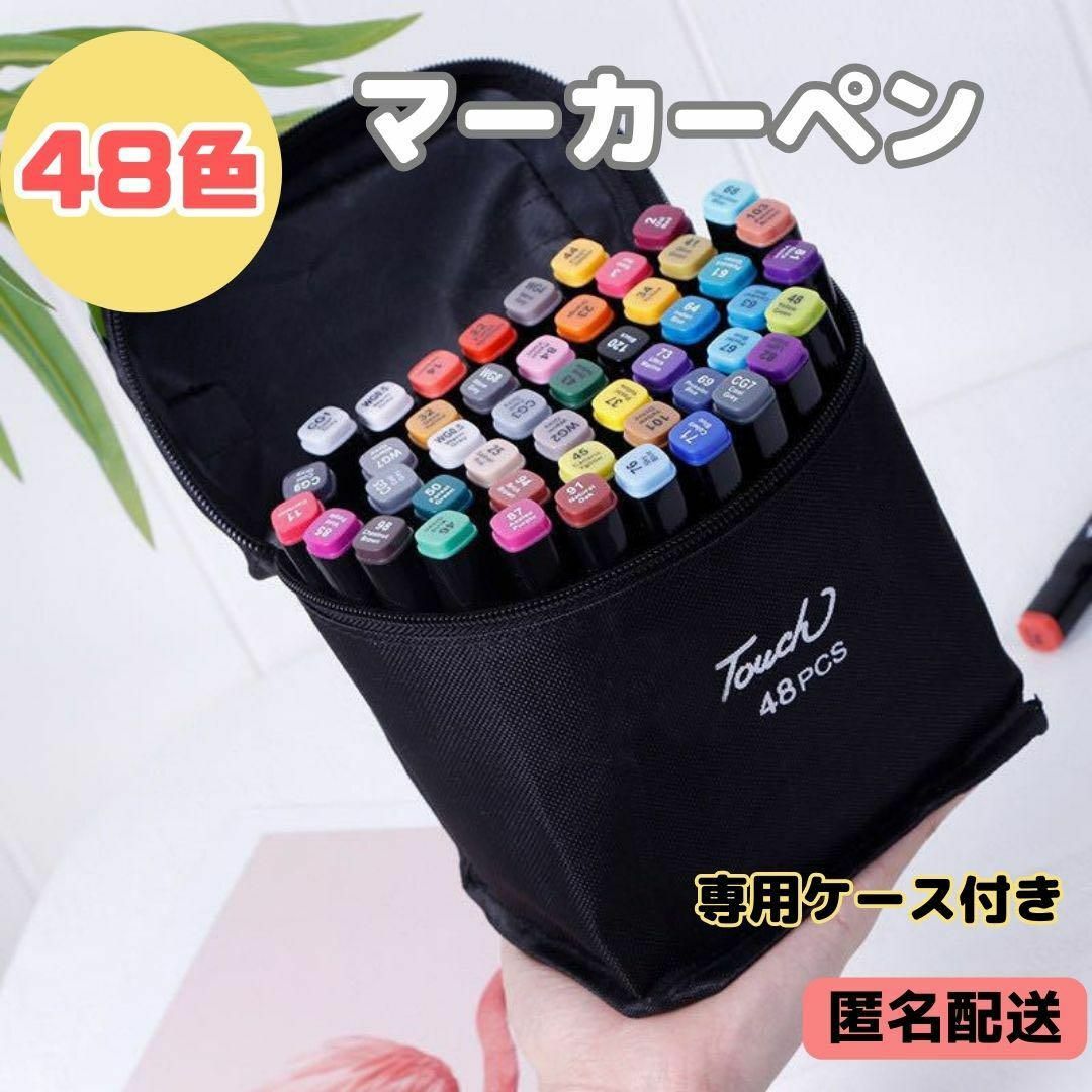 アルコールマーカーペン 48色 ケース付 イラスト用 コピック - 通販