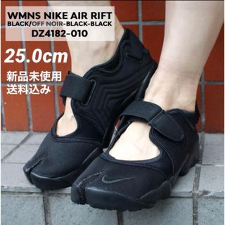 ナイキ(NIKE)のNIKE AIR RIFT 25.0cm 新品未使用 箱なし配送(スニーカー)