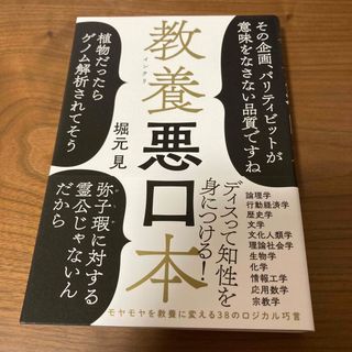 【MYasai専用】教養悪口本(文学/小説)