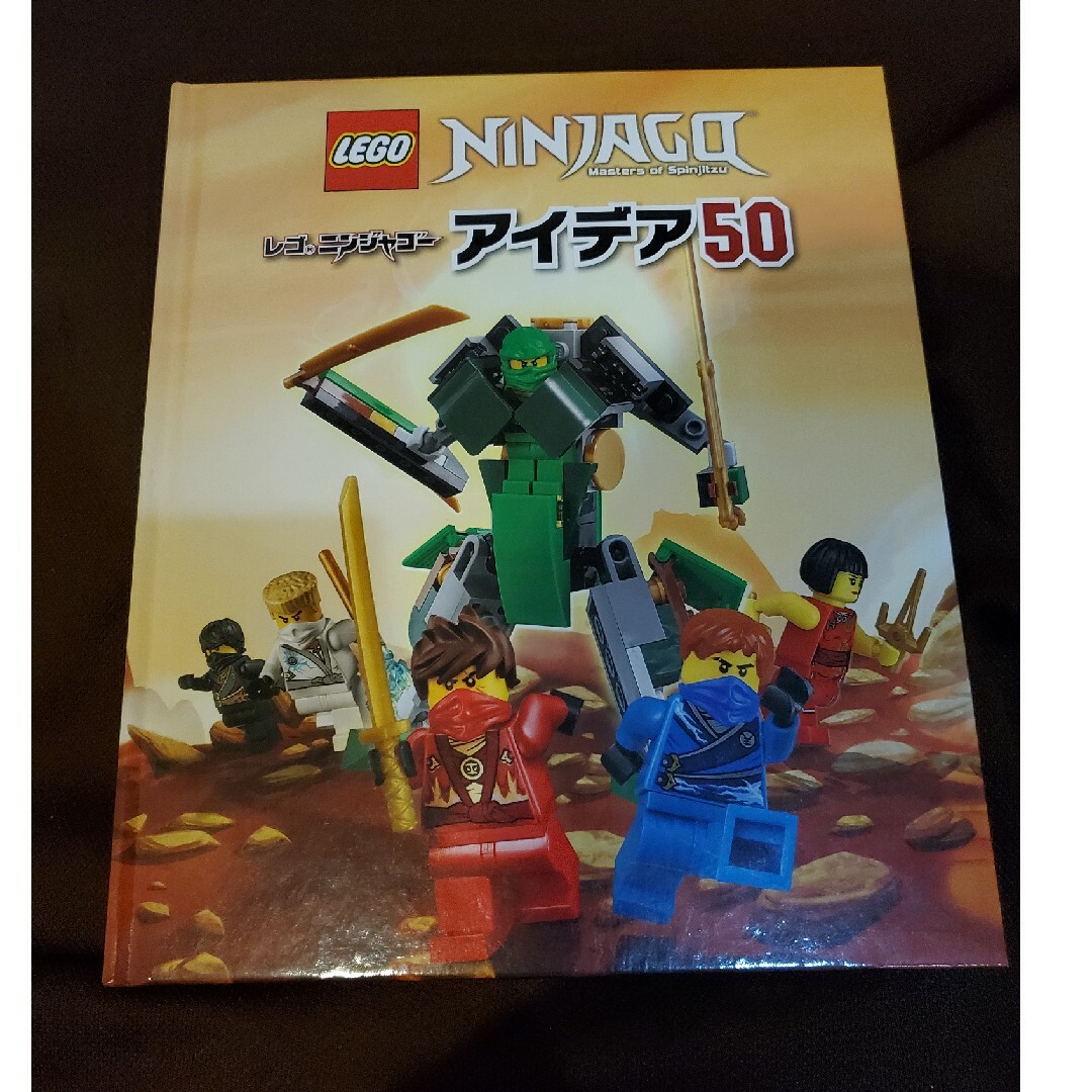 Lego(レゴ)のレゴニンジャゴー　アイデア50　LEGO　公式ブック エンタメ/ホビーの本(絵本/児童書)の商品写真