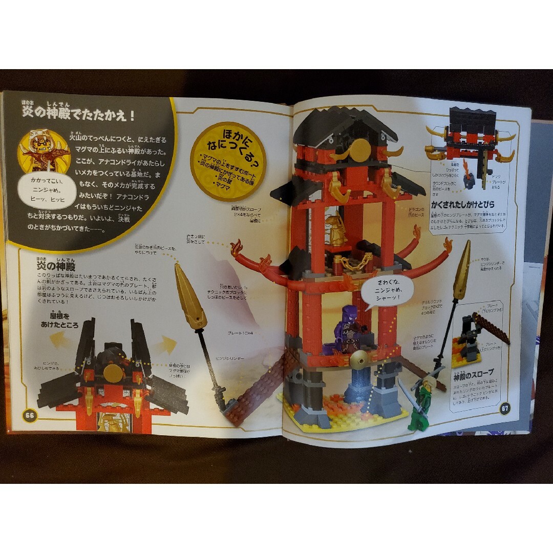 Lego(レゴ)のレゴニンジャゴー　アイデア50　LEGO　公式ブック エンタメ/ホビーの本(絵本/児童書)の商品写真