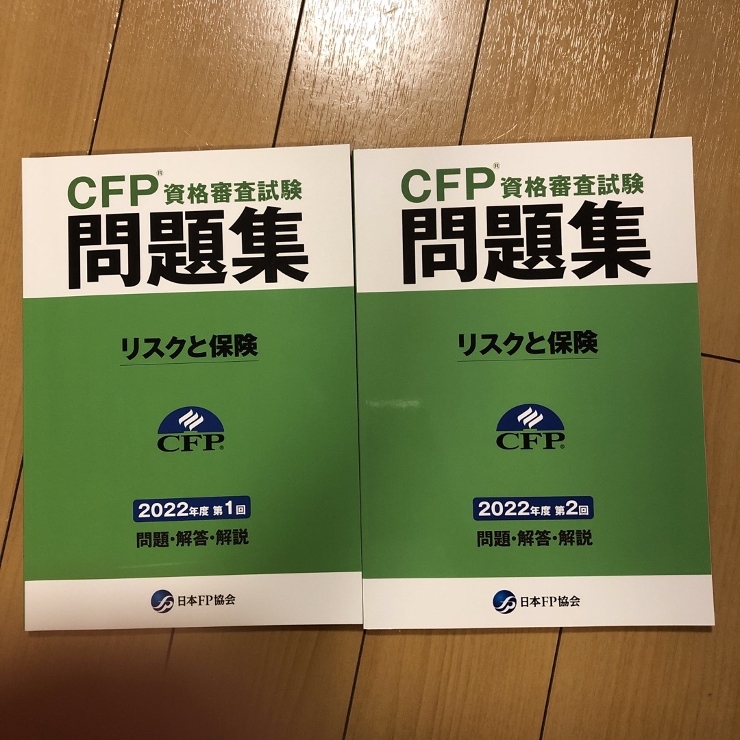 CFP資格審査試験問題集 エンタメ/ホビーの本(資格/検定)の商品写真