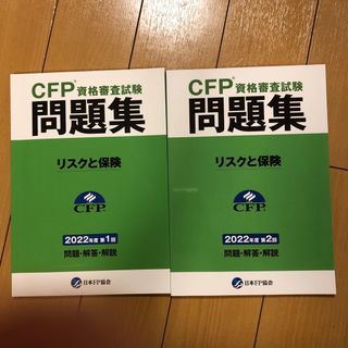 CFP資格審査試験問題集(資格/検定)