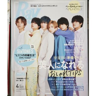 Ray (レイ) 2021年 04月号 雑誌(ファッション/美容)