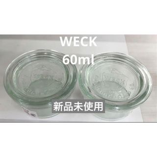 ウェック(WECK)のWECK  60ml×2個(容器)