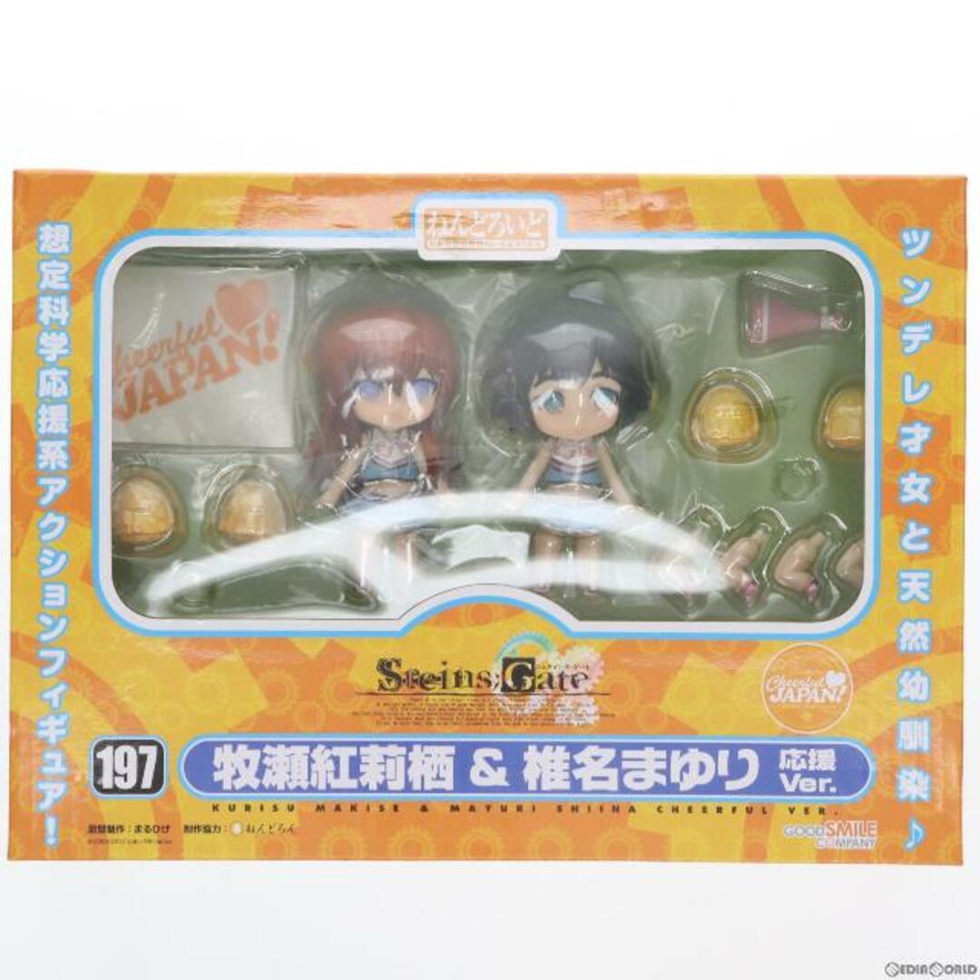 ねんどろいど 197 牧瀬紅莉栖&椎名まゆり(まきせくりす&しいなまゆり) 応援Ver. STEINS;GATE(シュタインズ・ゲート) 完成品 可動フィギュア グッドスマイルカンパニー