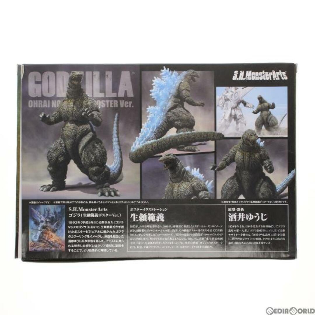 BANDAI - 魂ウェブ商店限定 S.H.MonsterArts(モンスターアーツ) ゴジラ