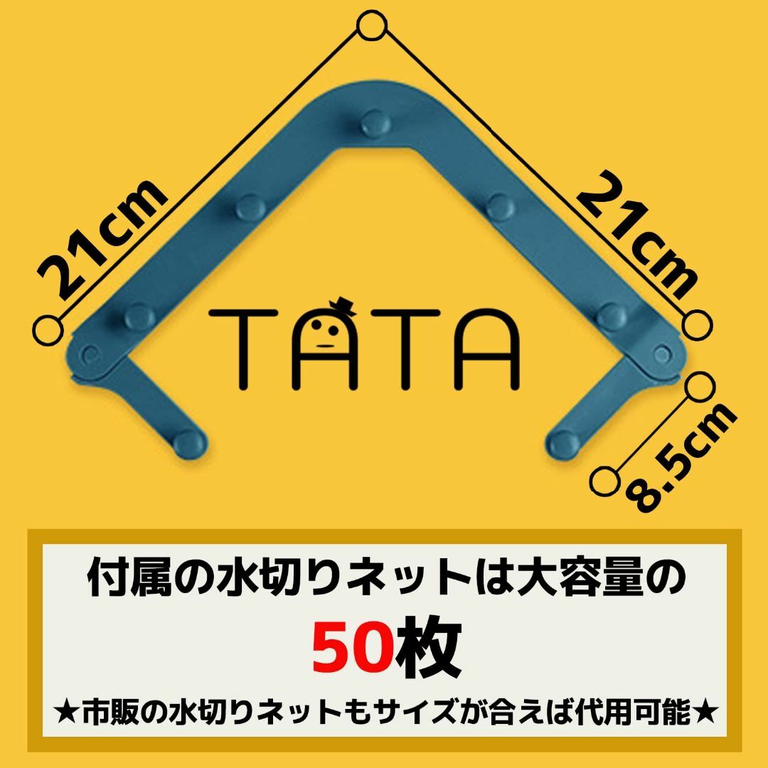 【色: ネイビー】tata 三角コーナー 水切りネット 50枚 さんかくこーなー
