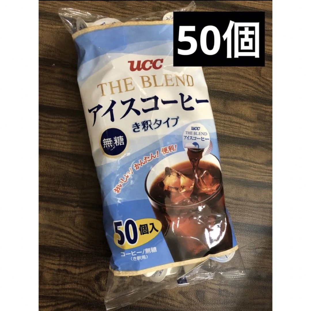 UCC(ユーシーシー)のコストコ 🧊UCC アイスコーヒー🧊  50個    食品/飲料/酒の飲料(コーヒー)の商品写真