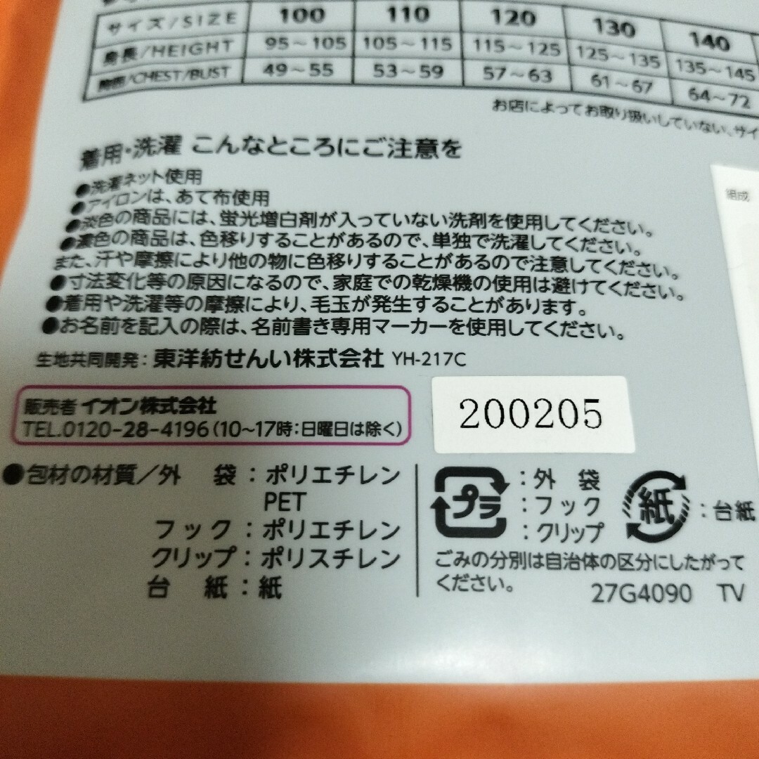 新品 9分袖 丸首 インナー 100サイズ 3枚 ホワイト ブラック まとめ売り キッズ/ベビー/マタニティのキッズ服男の子用(90cm~)(下着)の商品写真