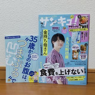 サンキュ! 2023年 07月号(生活/健康)