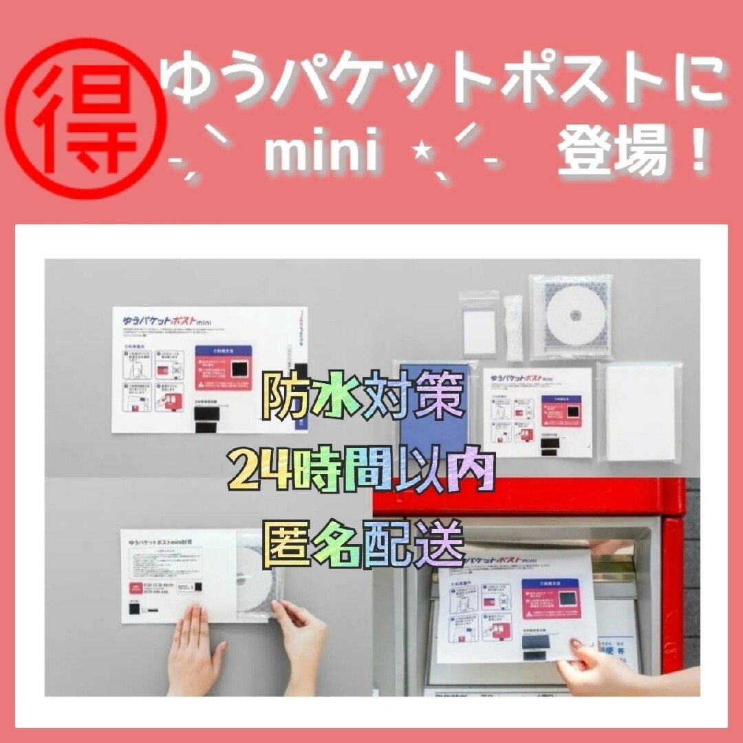 ゆうパケットポストmini♥　ゆうパケットポストミニ　封筒　20枚　ゆうパケット インテリア/住まい/日用品の文房具(その他)の商品写真