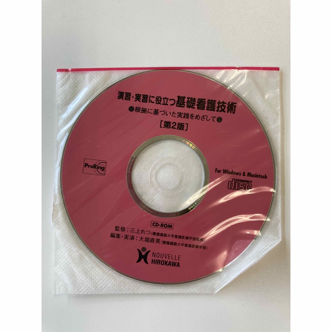 演習・実習に役立つ基礎看護技術 根拠に基づいた実践をめざして 三上 れつ,…