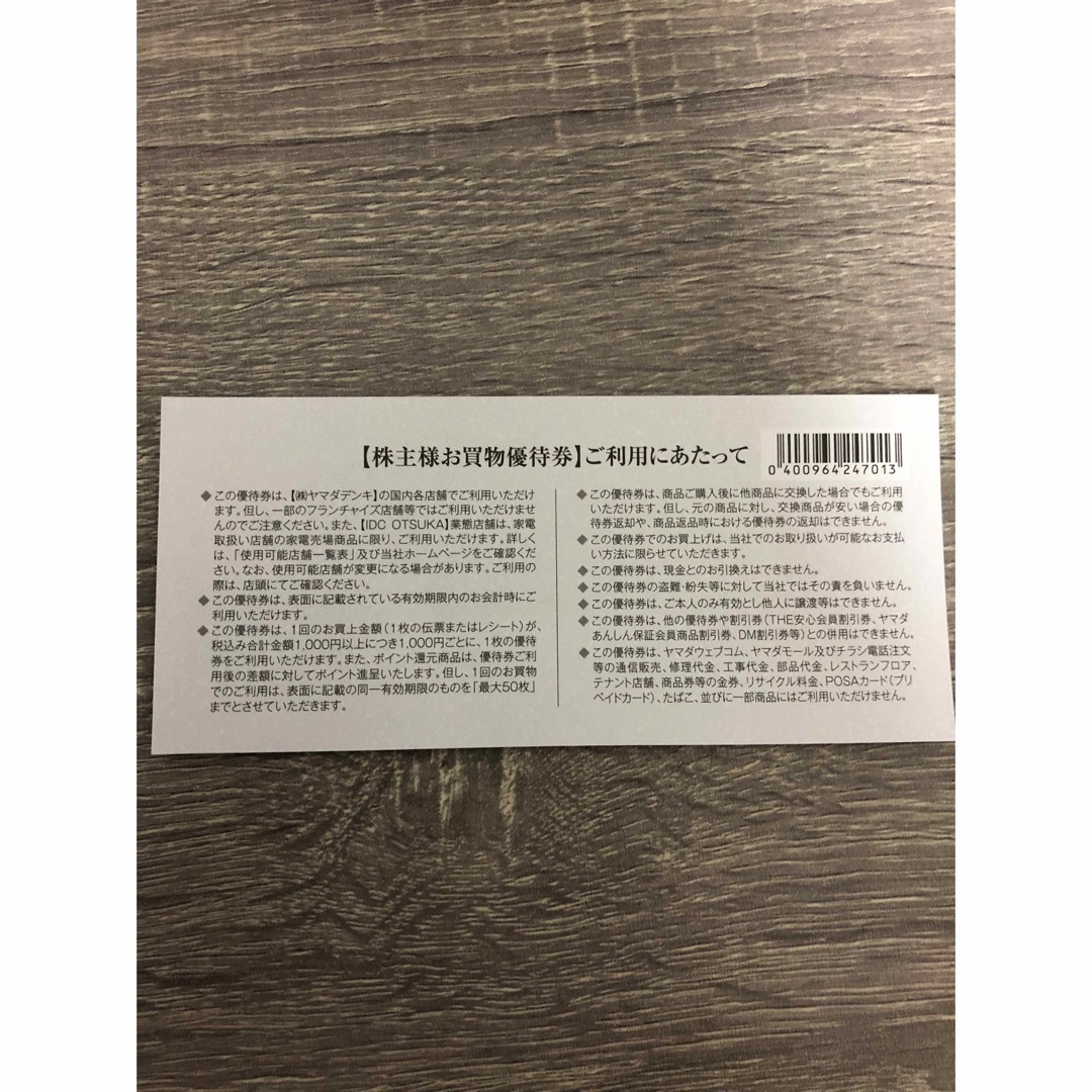 ヤマダ電機　株主優待 チケットの優待券/割引券(ショッピング)の商品写真
