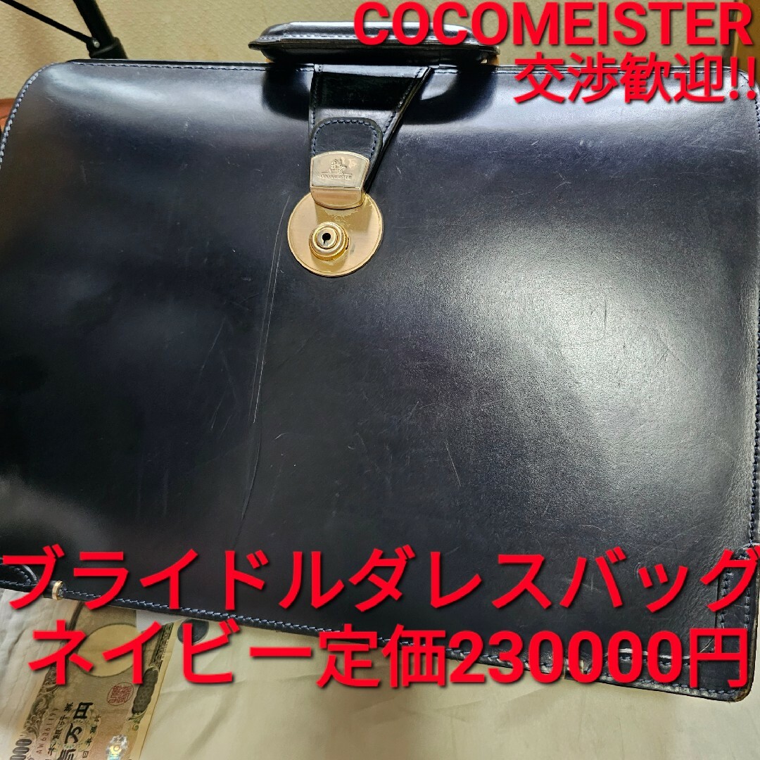 ココマイスター COCOMEISTER ブライドルレザー ダレスバッグ ガンゾ | フリマアプリ ラクマ