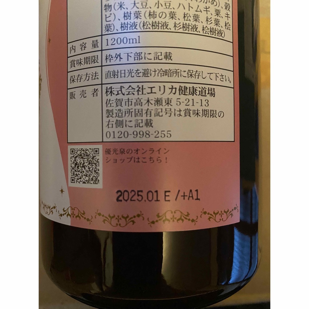 魅力の 優光泉 スタンダード味 梅味 レギュラーボトル 1200ml×2本 健康