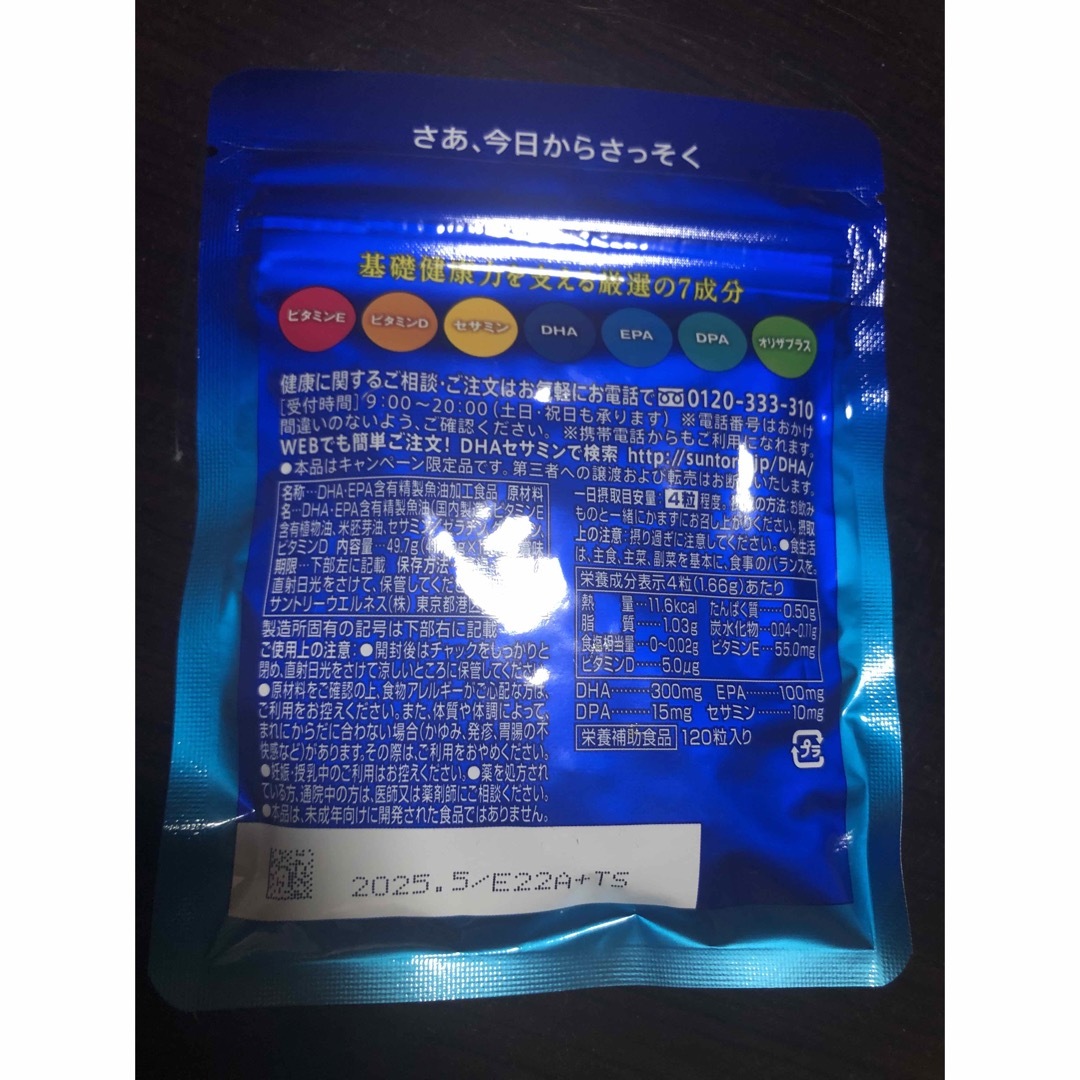 サントリーDHA&EPA＋セサミンEX    食品/飲料/酒の健康食品(その他)の商品写真