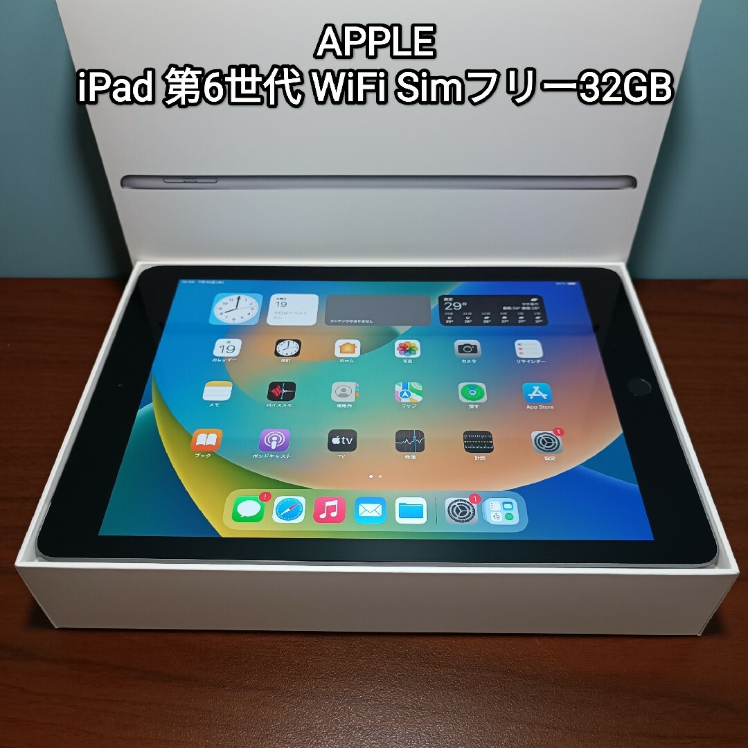 美品 iPad 第6世代 32GB SIMﾌﾘｰ