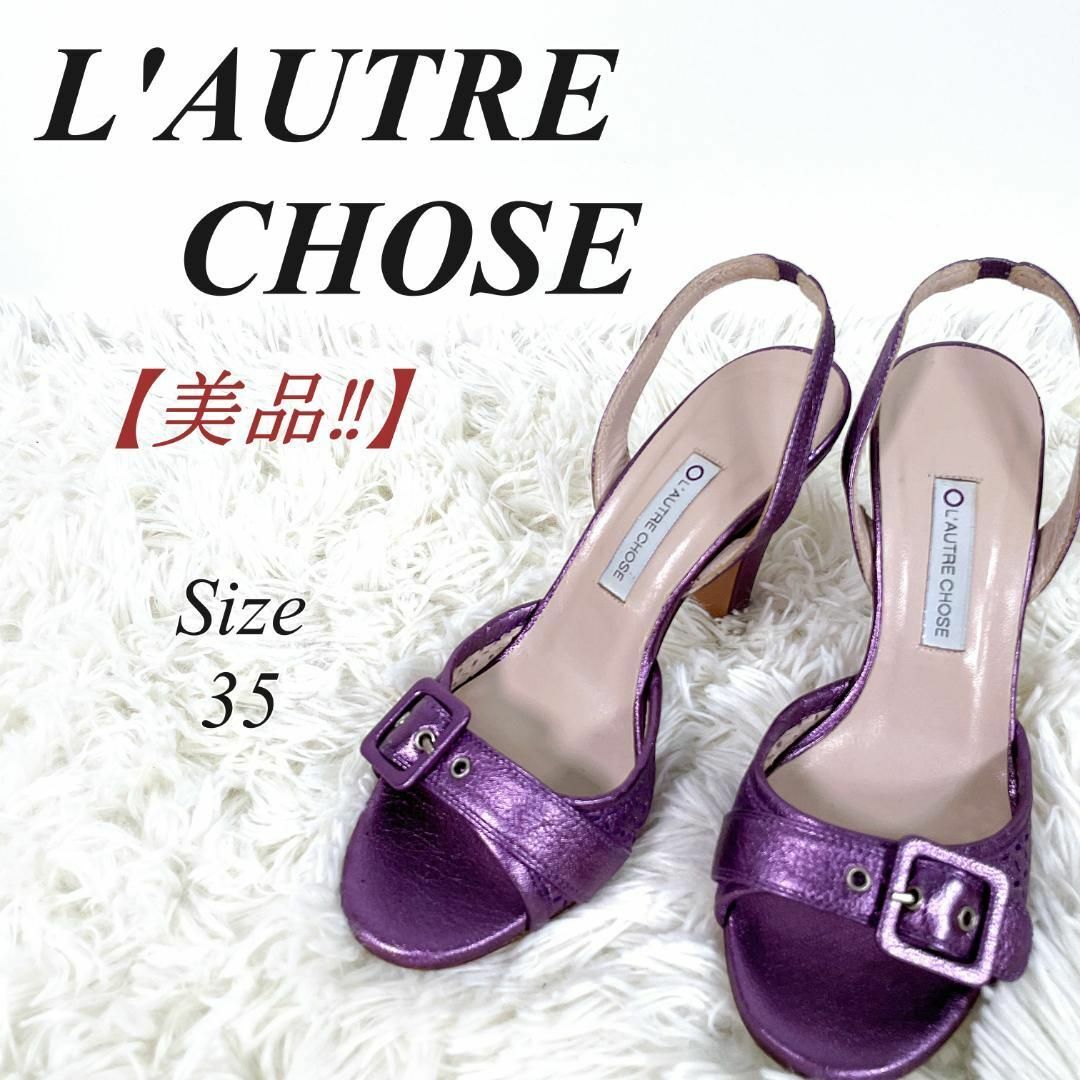 ✨美品✨L' AUTRE  CHOSE / ロートレショーズ【ロングブーツ】３５