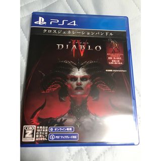 ディアブロ(Diavlo)のディアブロ4 ps4版　特典未使用(家庭用ゲームソフト)