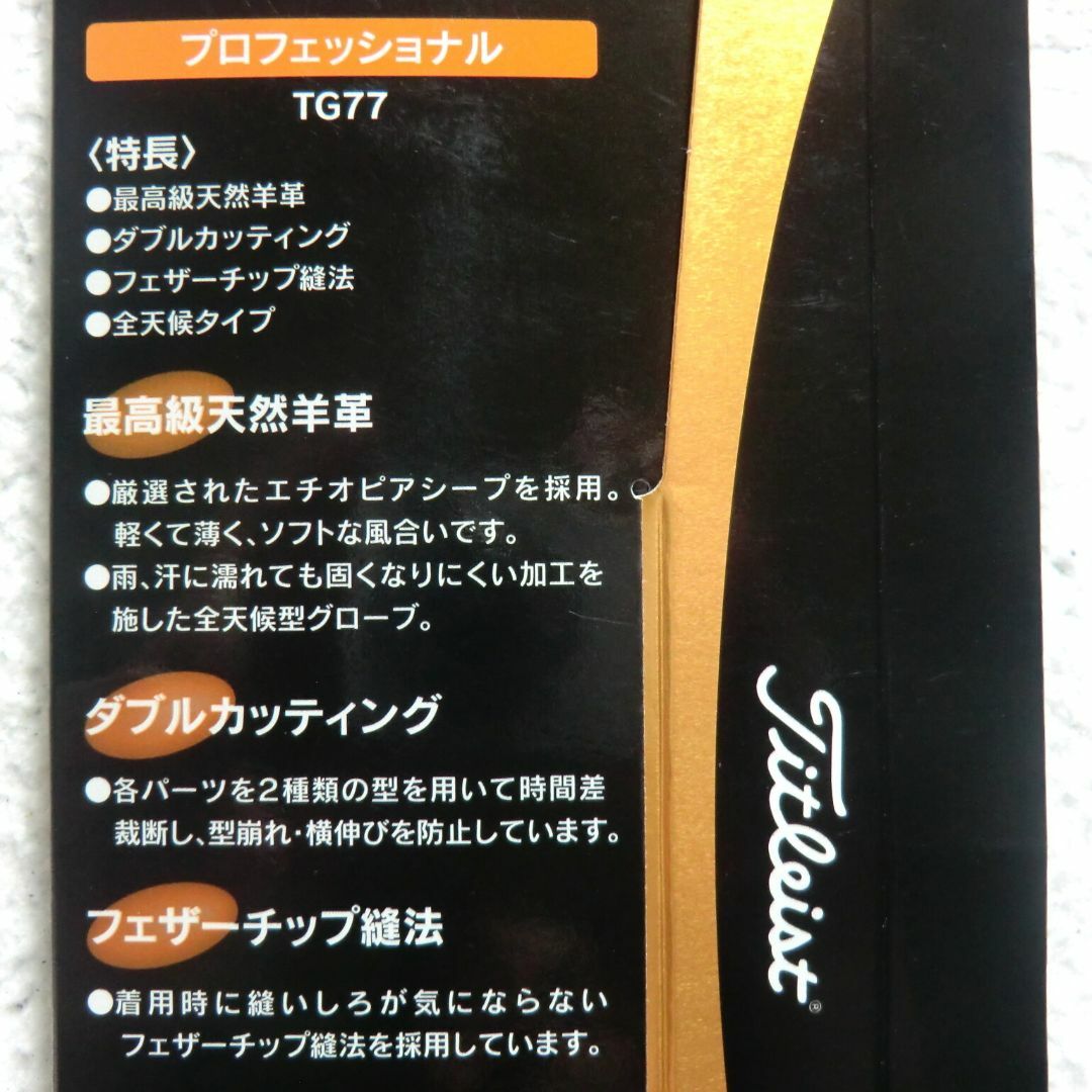 Titleist(タイトリスト)のタイトリスト プロフェッショナル ゴルフグローブ ホワイト 25サイズ 天然羊革 スポーツ/アウトドアのゴルフ(その他)の商品写真